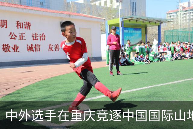 中外选手在重庆竞逐中国国际山地户外运动公开赛