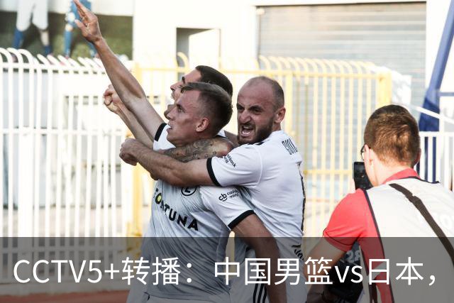CCTV5+转播：中国男篮vs日本，亚运历史战绩5-1，进决赛或遇韩国